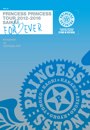 PRINCESS PRINCESS TOUR 2012-2016 再会 -FOR EVER- “後夜祭”at 豊洲 ...