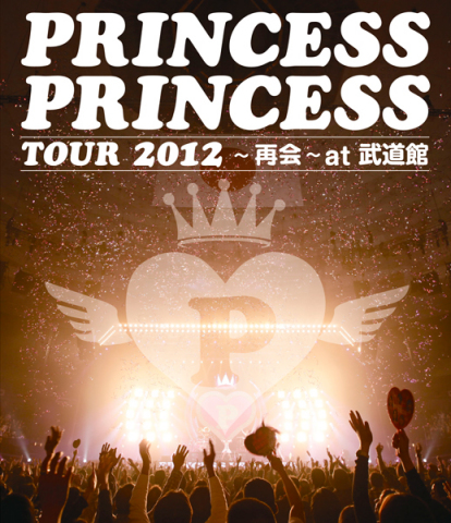 PRINCESS PRINCESS TOUR 2012～再会～at 武道館【BD】 | プリンセス 