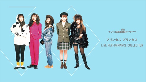 9/26(土)21:30放送】特別番組「tvk music program プリンセス